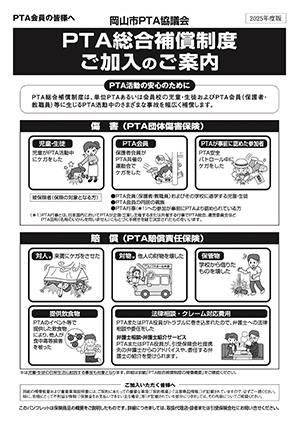 PTA総合補償制度
