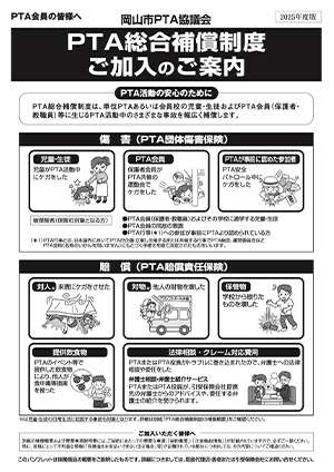 PTA総合補償制度