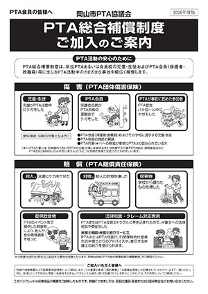 PTA総合補償制度