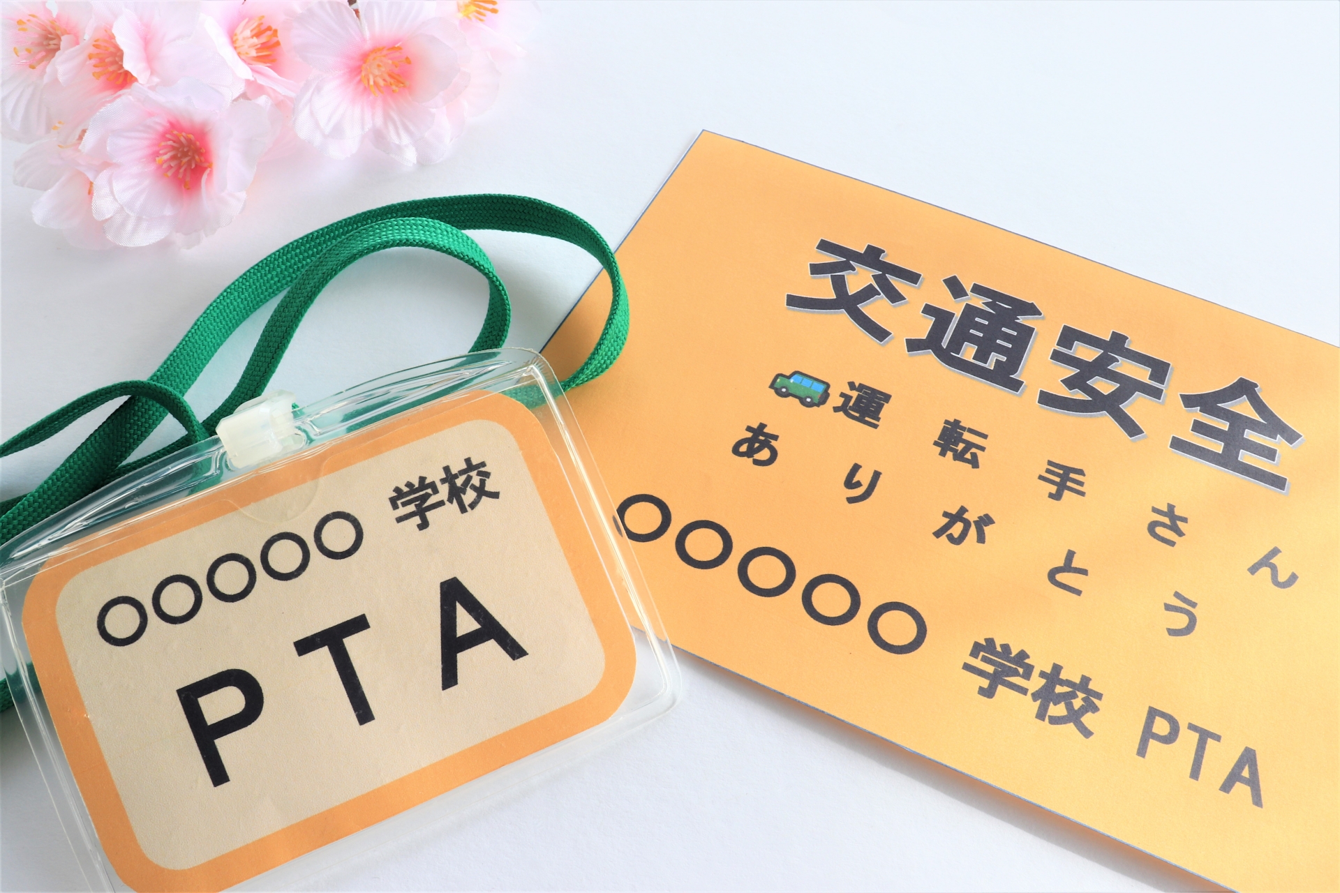 保険案内